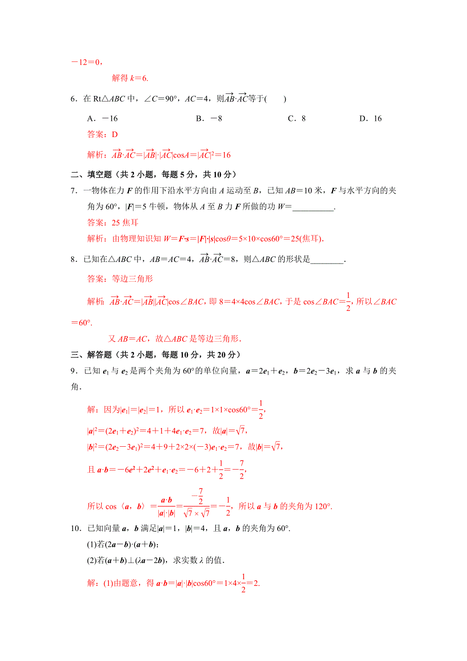 人教A版高中数学必修四 2-4-1 平面向量数量积的物理背景及其含义 测试（教师版） .doc_第2页