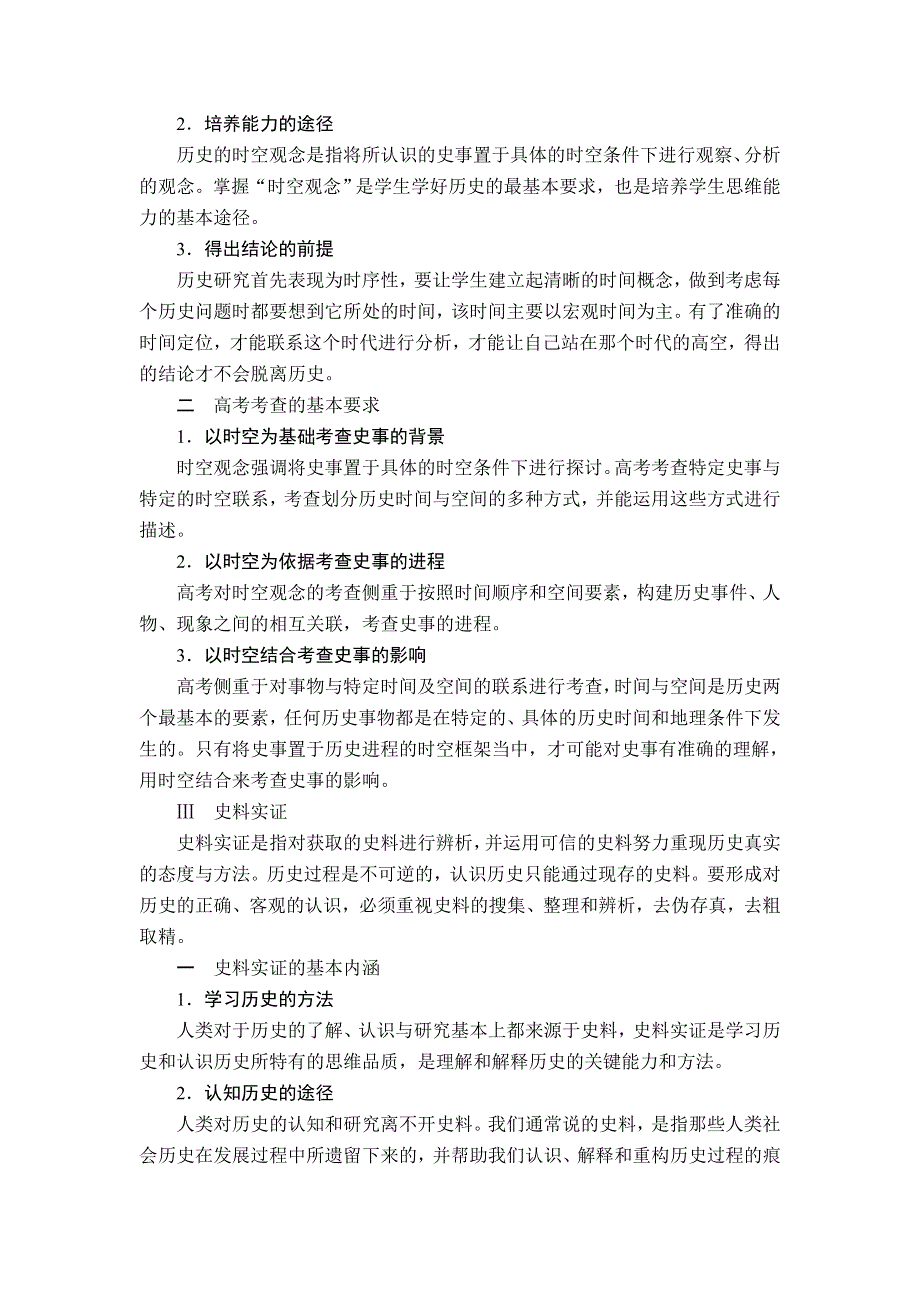 2020历史通史版大二轮专题复习冲刺教师用书+习题：专项第2讲 核心素养 WORD版含解析.doc_第2页