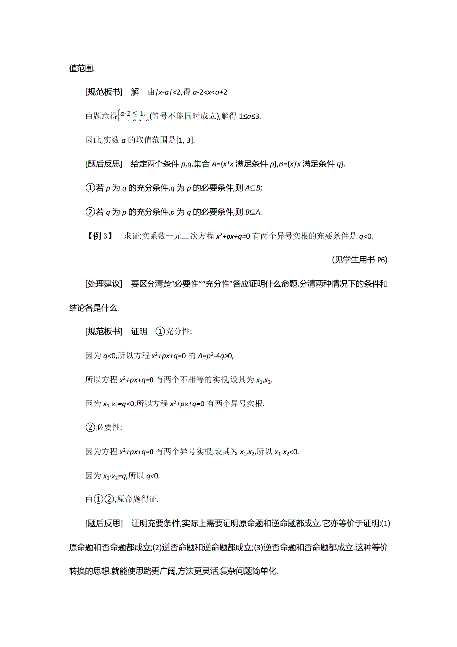 2015年高中苏教版数学选修1-1名师导学：第1章 第3课时　充分条件和必要条件（2） .doc_第2页