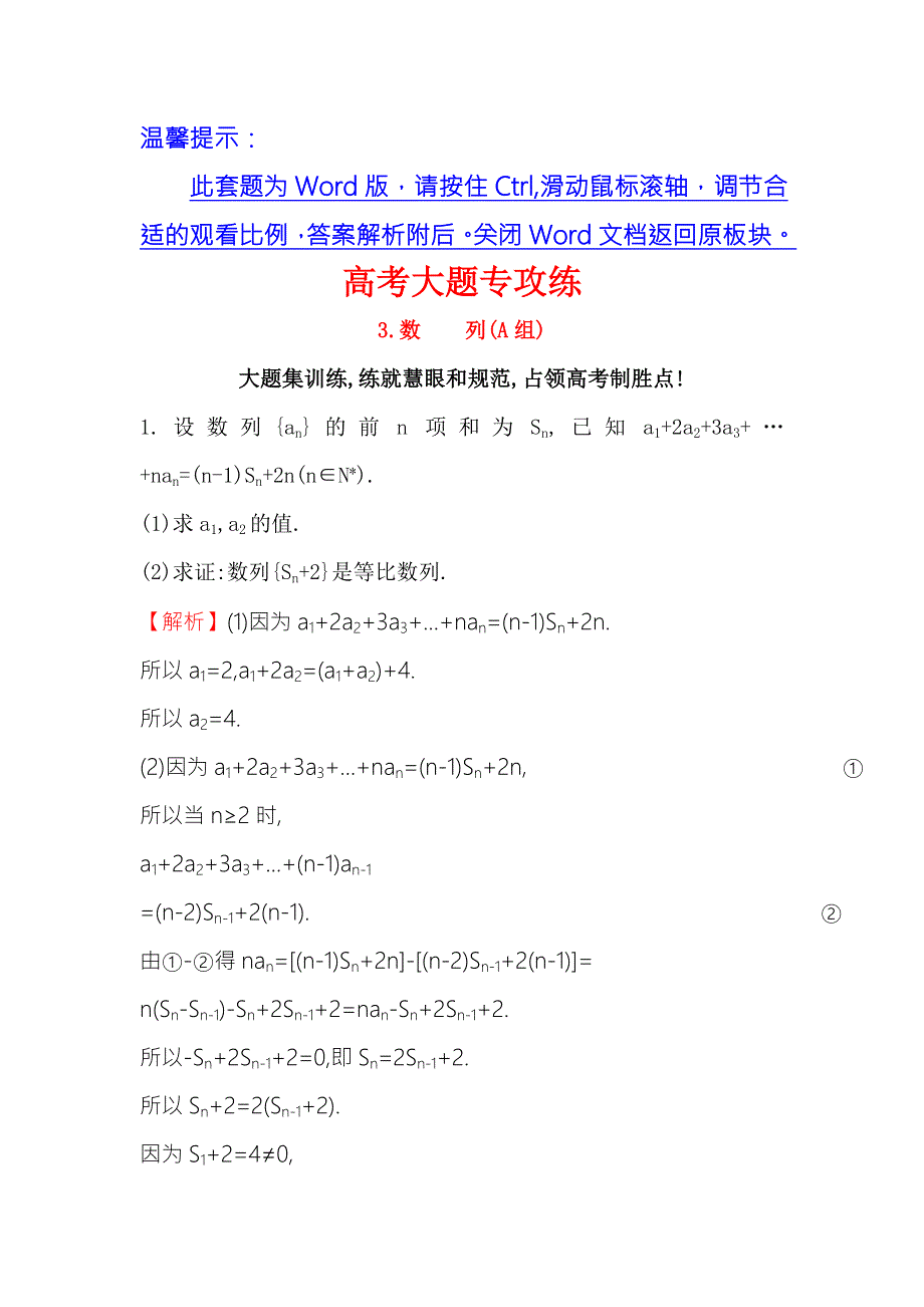 《世纪金榜》2017届高三数学（文）二轮（新课标）专题复习高考大题专攻练 3 WORD版含解析.doc_第1页