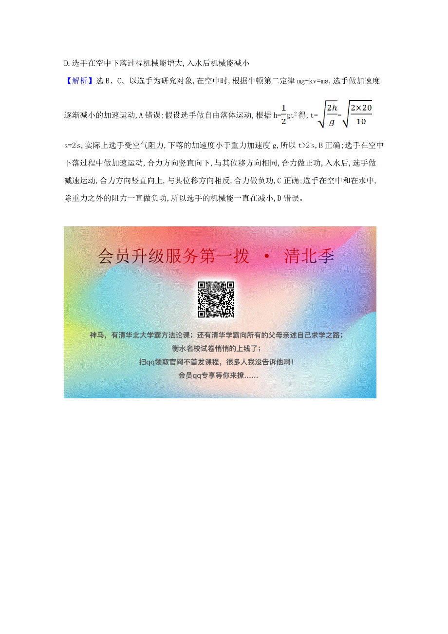 2021版高考物理一轮复习 第五章 机械能 4 功能关系 能量守恒定律创新练1（含解析）.doc_第2页