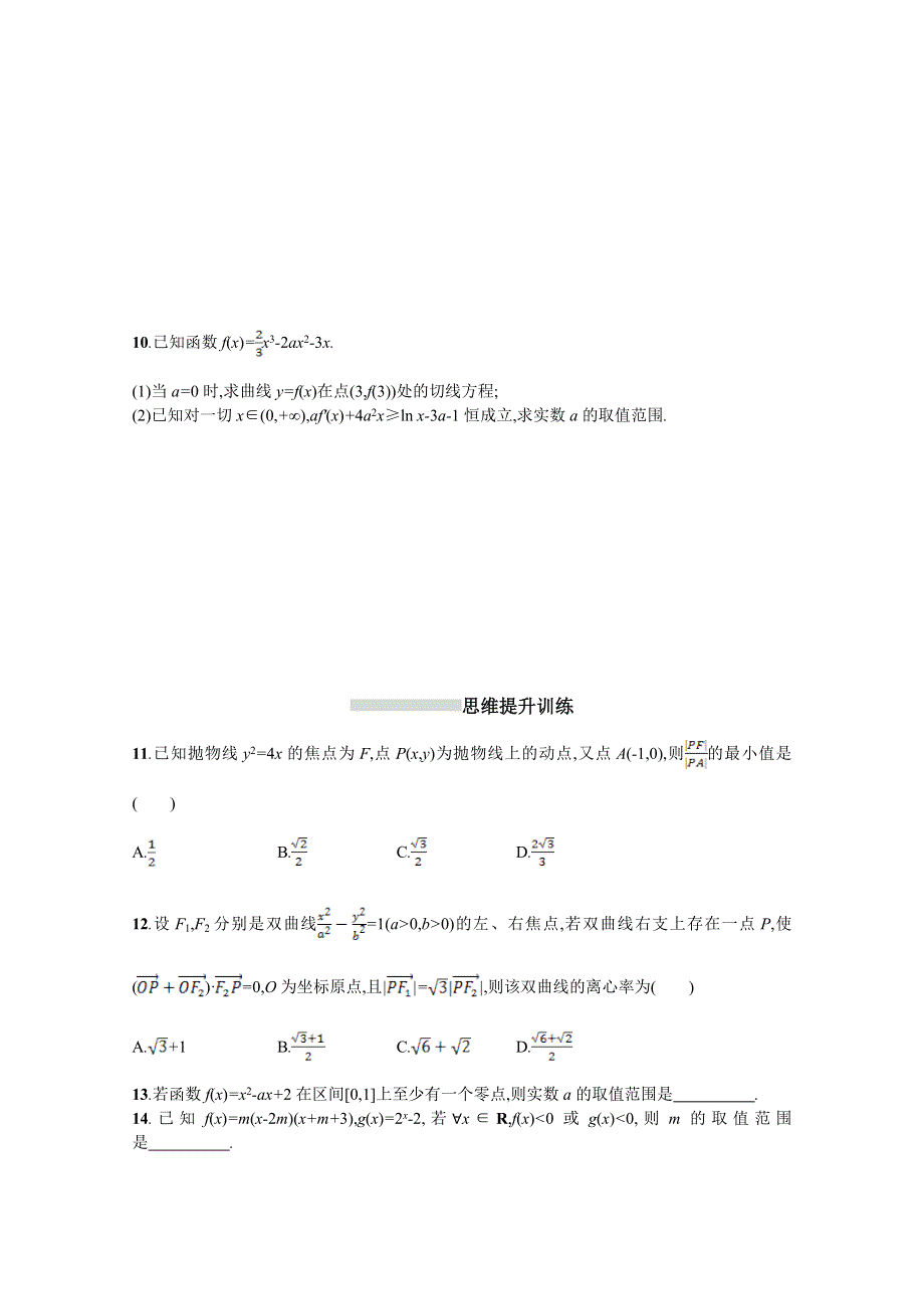 2018届高三理科数学（新课标）二轮复习专题整合高频突破习题：第一部分 思想方法研析指导 思想方法训练4转化与化归思想 WORD版含答案.doc_第2页