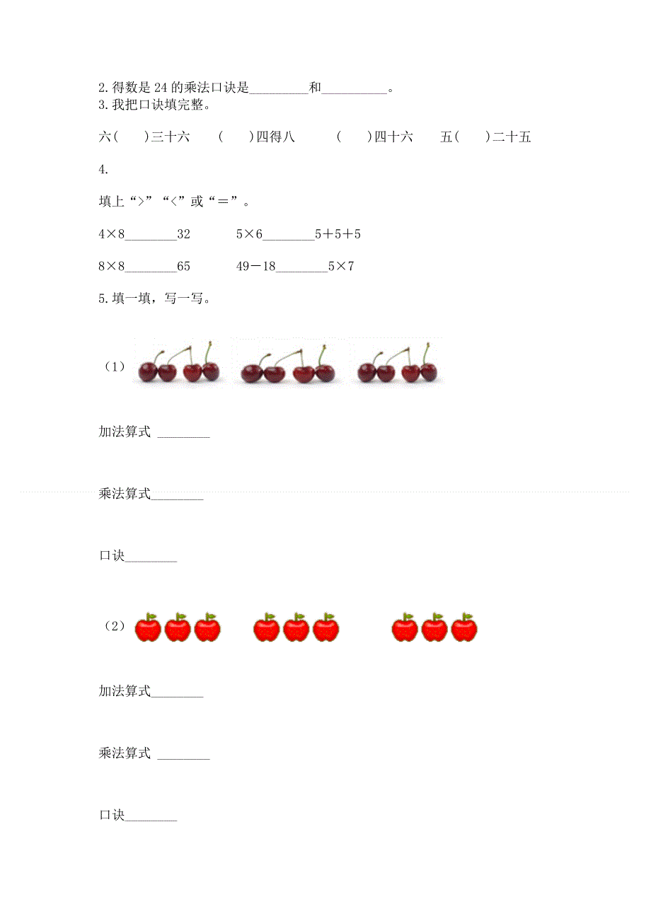 小学数学二年级《表内乘法》同步练习题及答案（精选题）.docx_第2页