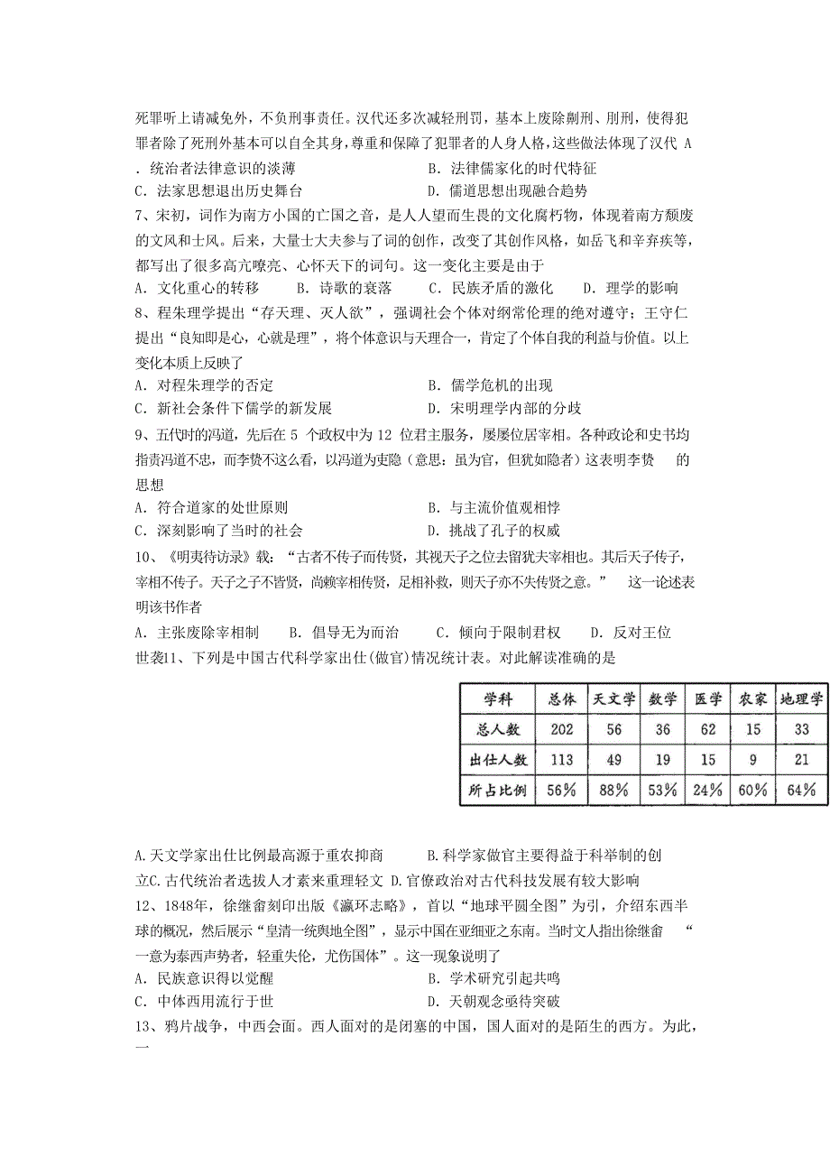 四川省广安市邻水县邻水实验学校2020-2021学年高二历史上学期第三阶段考试试题.doc_第2页