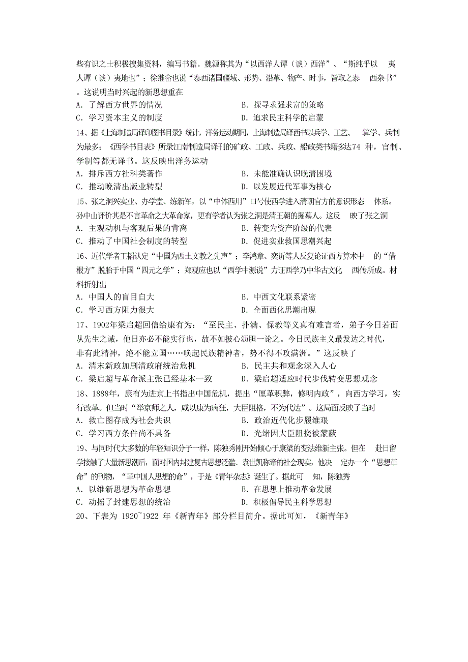 四川省广安市邻水县邻水实验学校2020-2021学年高二历史上学期第三阶段考试试题.doc_第3页