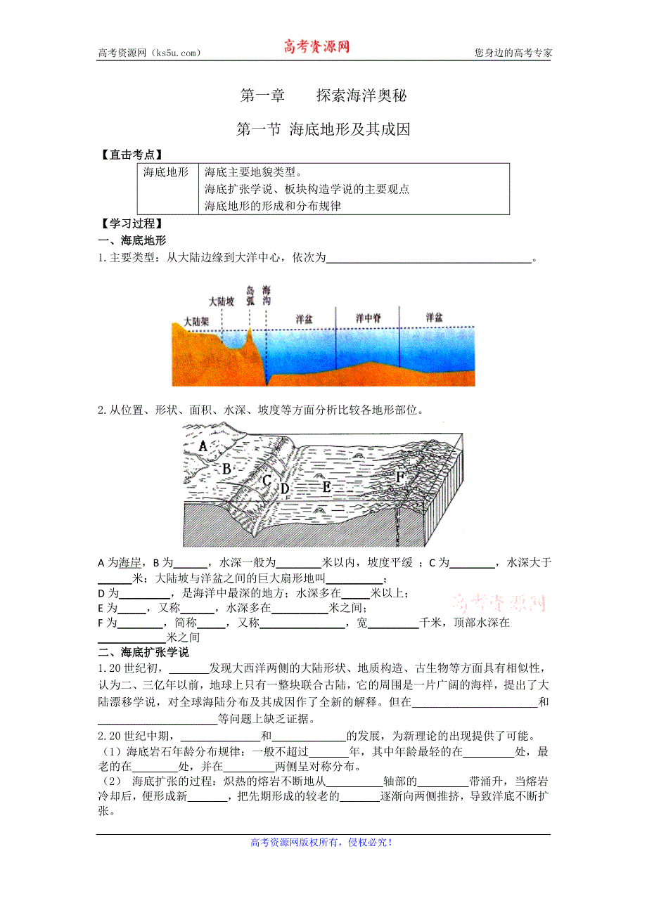 2015年高中鲁教版地理选修二同步学案：第一单元 第一节 海底地形及其成因 .doc_第1页