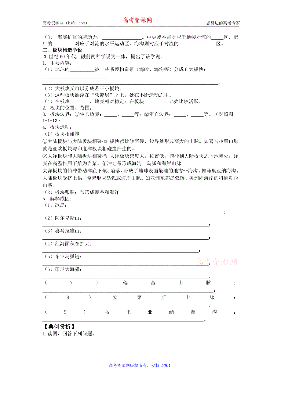 2015年高中鲁教版地理选修二同步学案：第一单元 第一节 海底地形及其成因 .doc_第2页