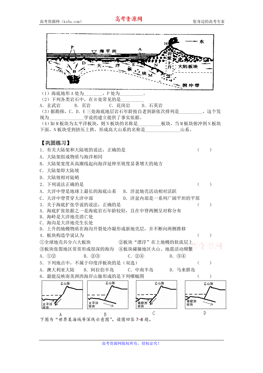 2015年高中鲁教版地理选修二同步学案：第一单元 第一节 海底地形及其成因 .doc_第3页