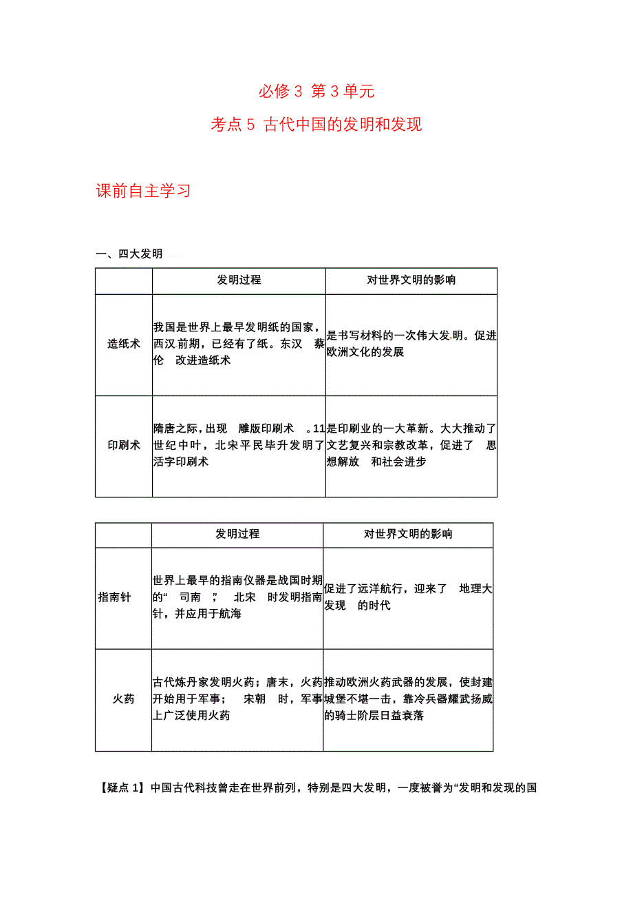 2013届高考历史第一轮必修3单元考点复习教案8.doc_第1页