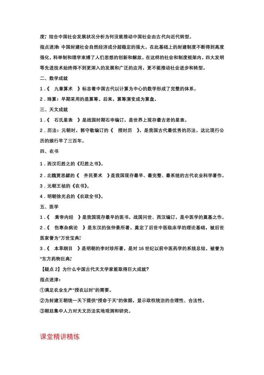 2013届高考历史第一轮必修3单元考点复习教案8.doc_第2页