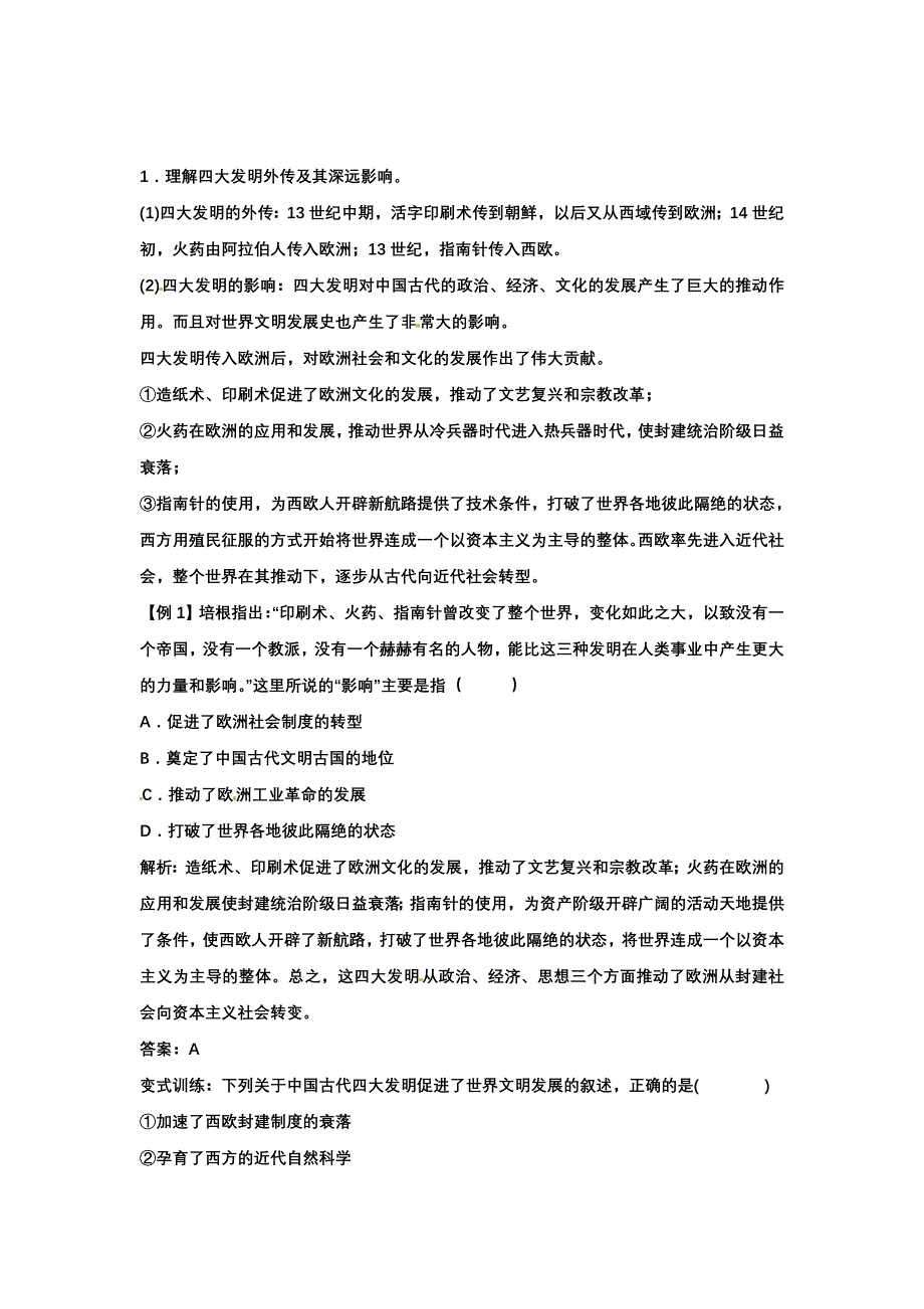 2013届高考历史第一轮必修3单元考点复习教案8.doc_第3页