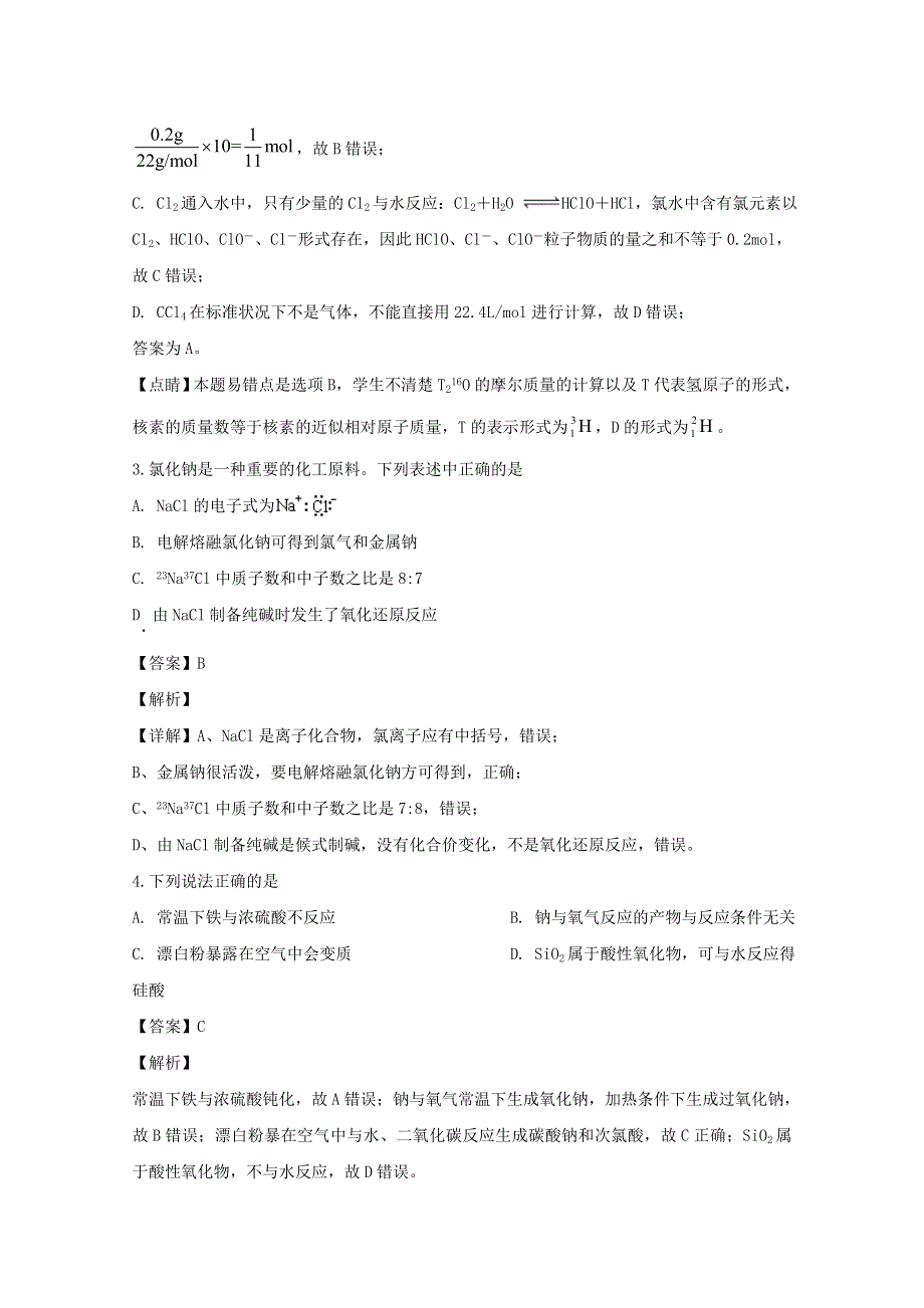 四川省广安市邻水县邻水中学2019-2020学年高一化学下学期5月月考试题（含解析）.doc_第2页