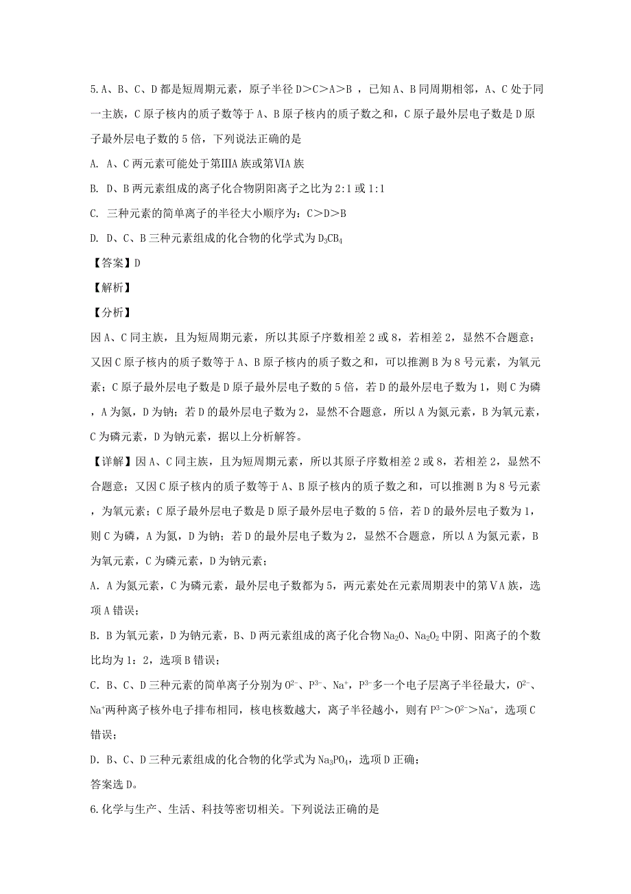 四川省广安市邻水县邻水中学2019-2020学年高一化学下学期5月月考试题（含解析）.doc_第3页