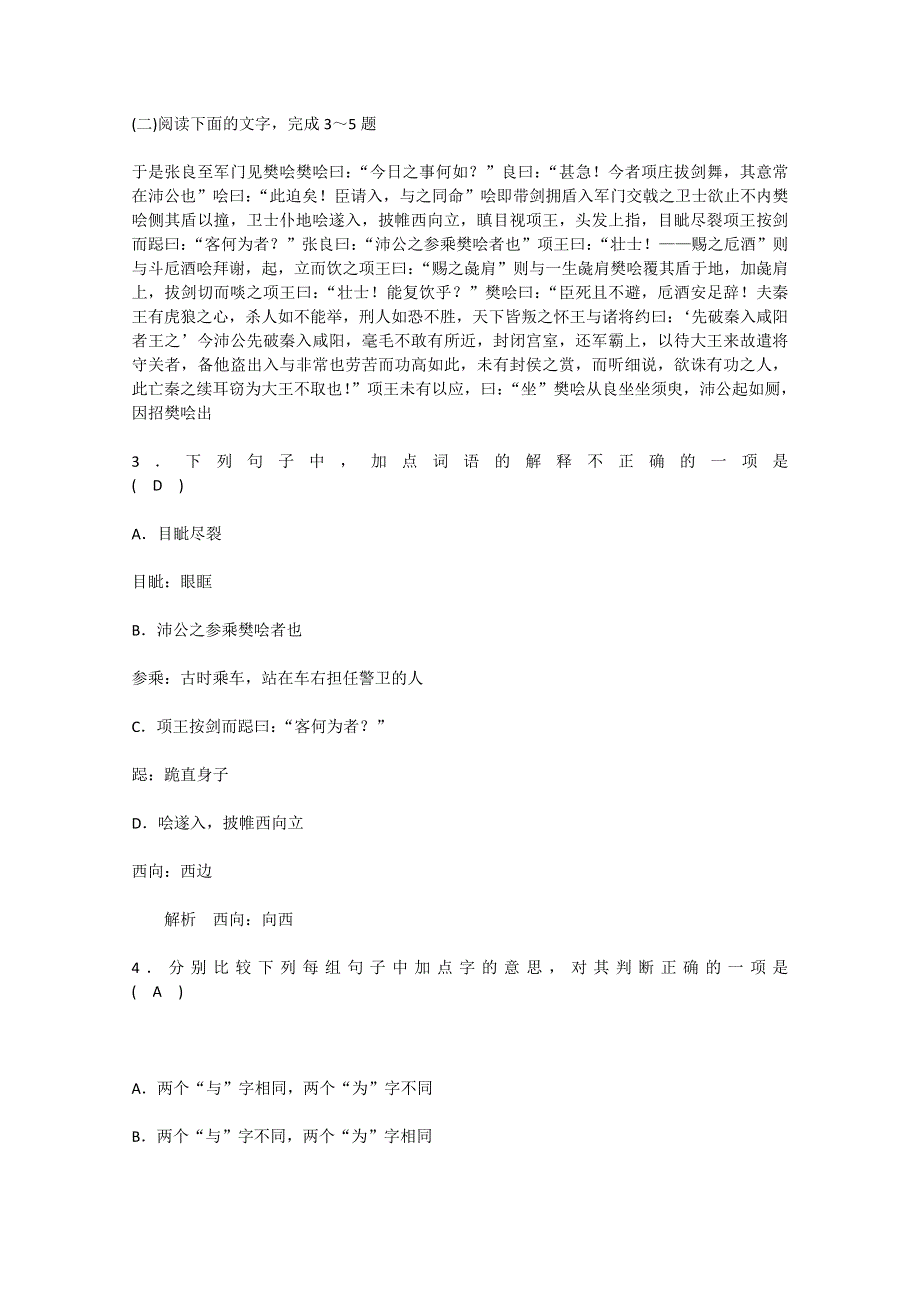 语文：2011届高考语文总复习专题教案12 教材文言文考点化复习 考点对应训练.doc_第2页