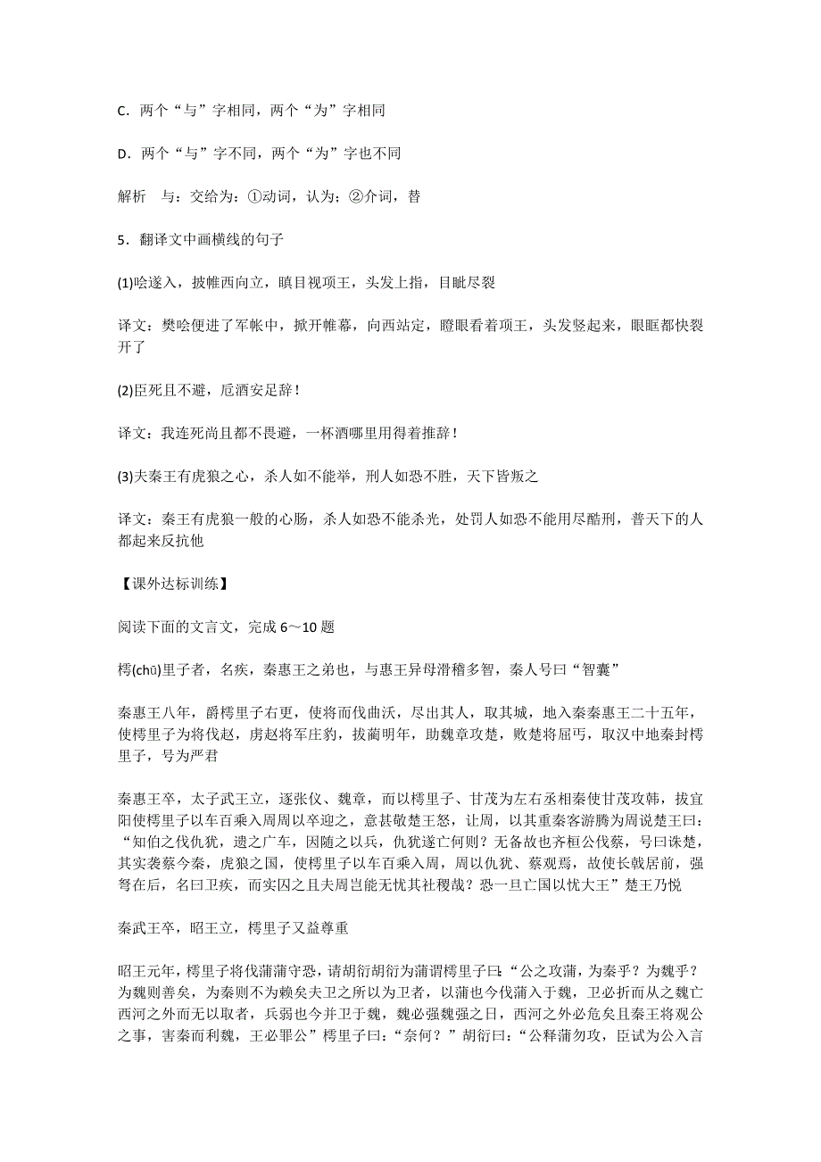 语文：2011届高考语文总复习专题教案12 教材文言文考点化复习 考点对应训练.doc_第3页