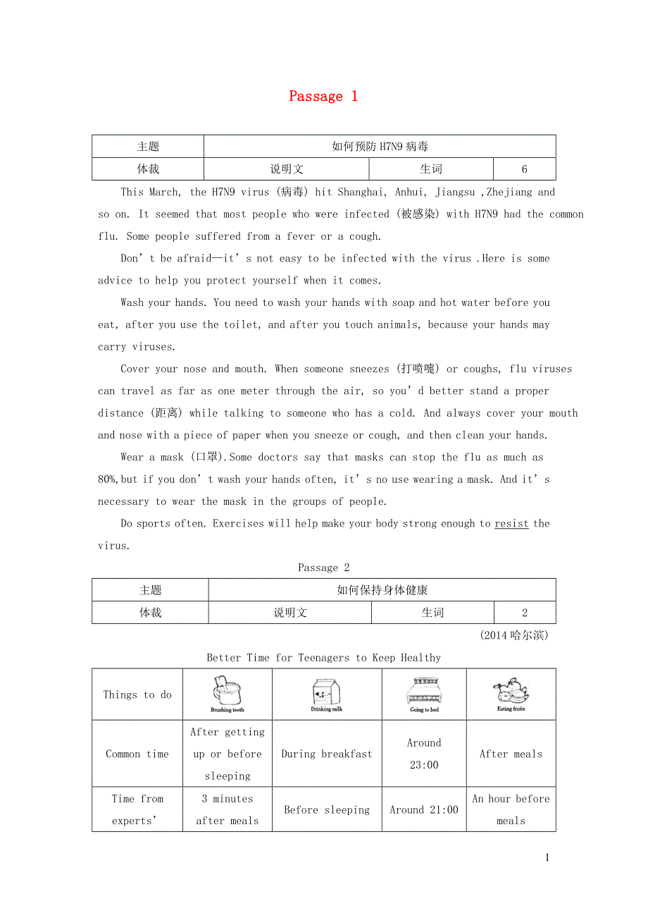 2021九年级英语上册 Unit 1 Stay Healthy单元话题拓展阅读（新版）冀教版.doc_第1页