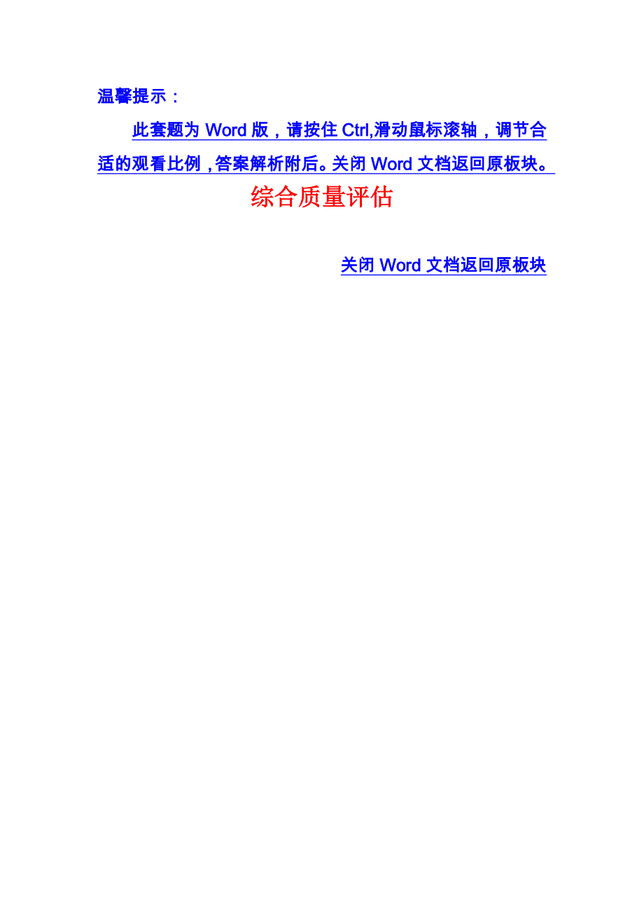 人教A版高中数学必修四综合质量评估 WORD版含解析.doc_第1页