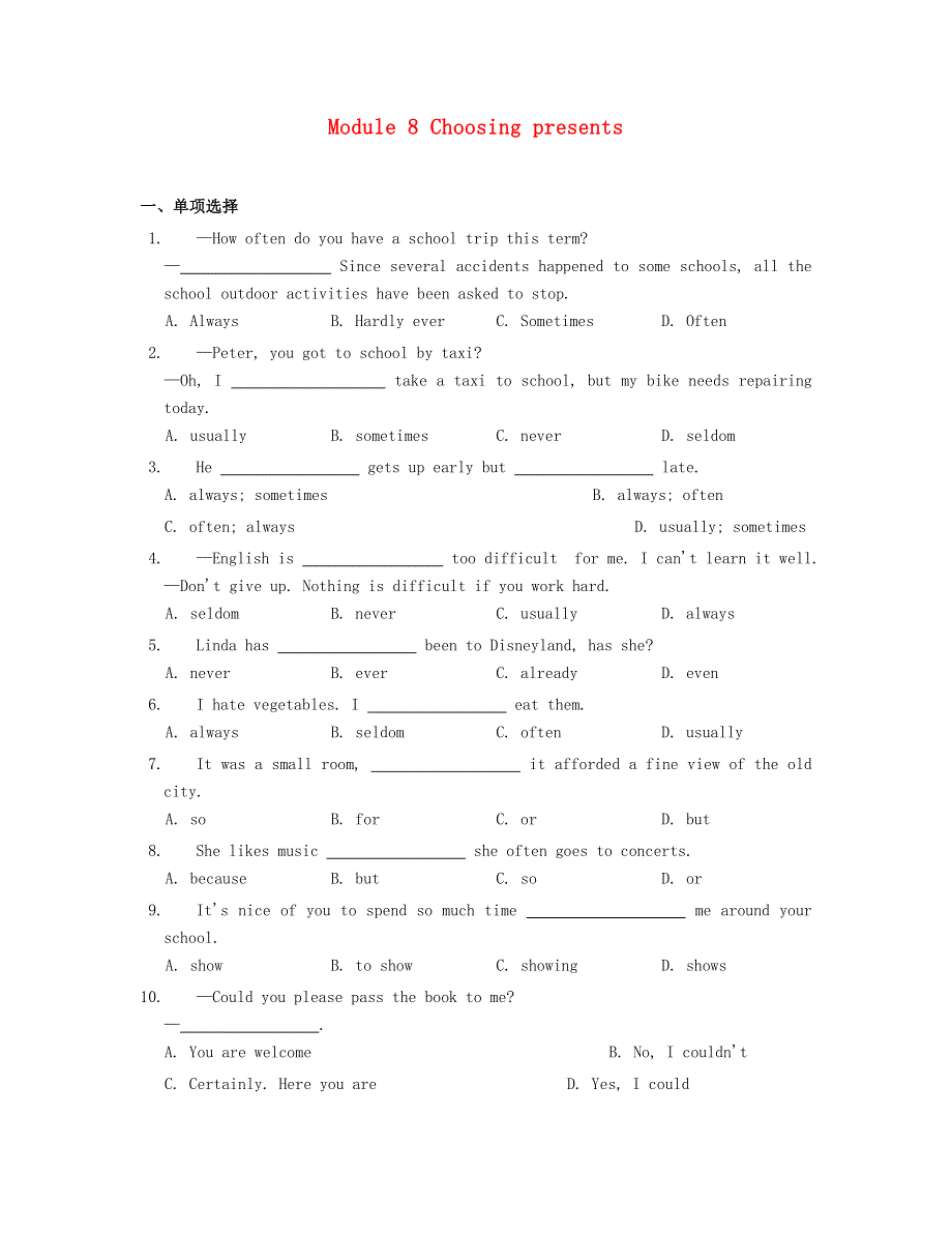 2022七年级英语上册 Module 8 Choosing presents模块测试题 （新版）外研版.doc_第1页