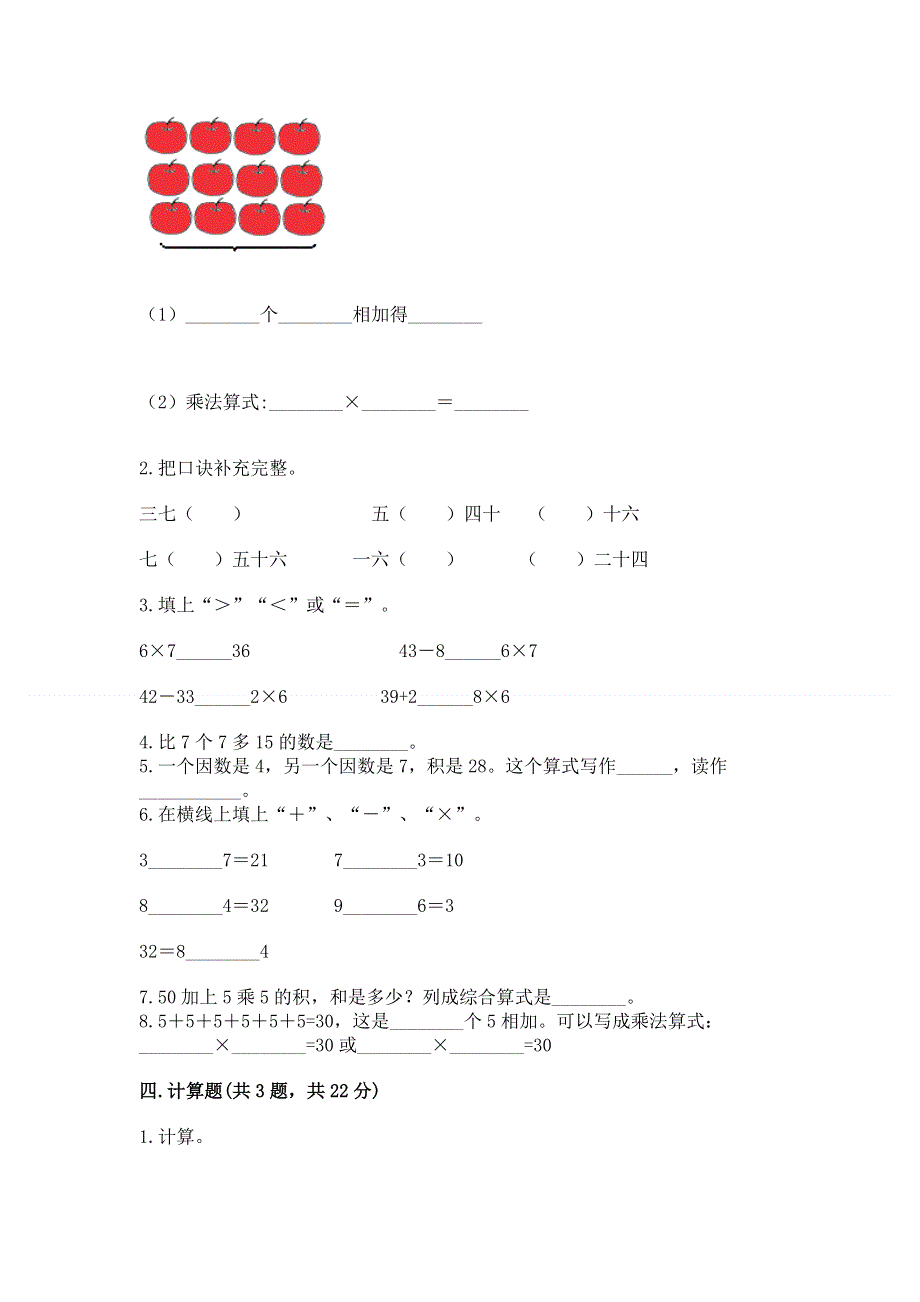 小学数学二年级《表内乘法》同步练习题含完整答案【历年真题】.docx_第2页