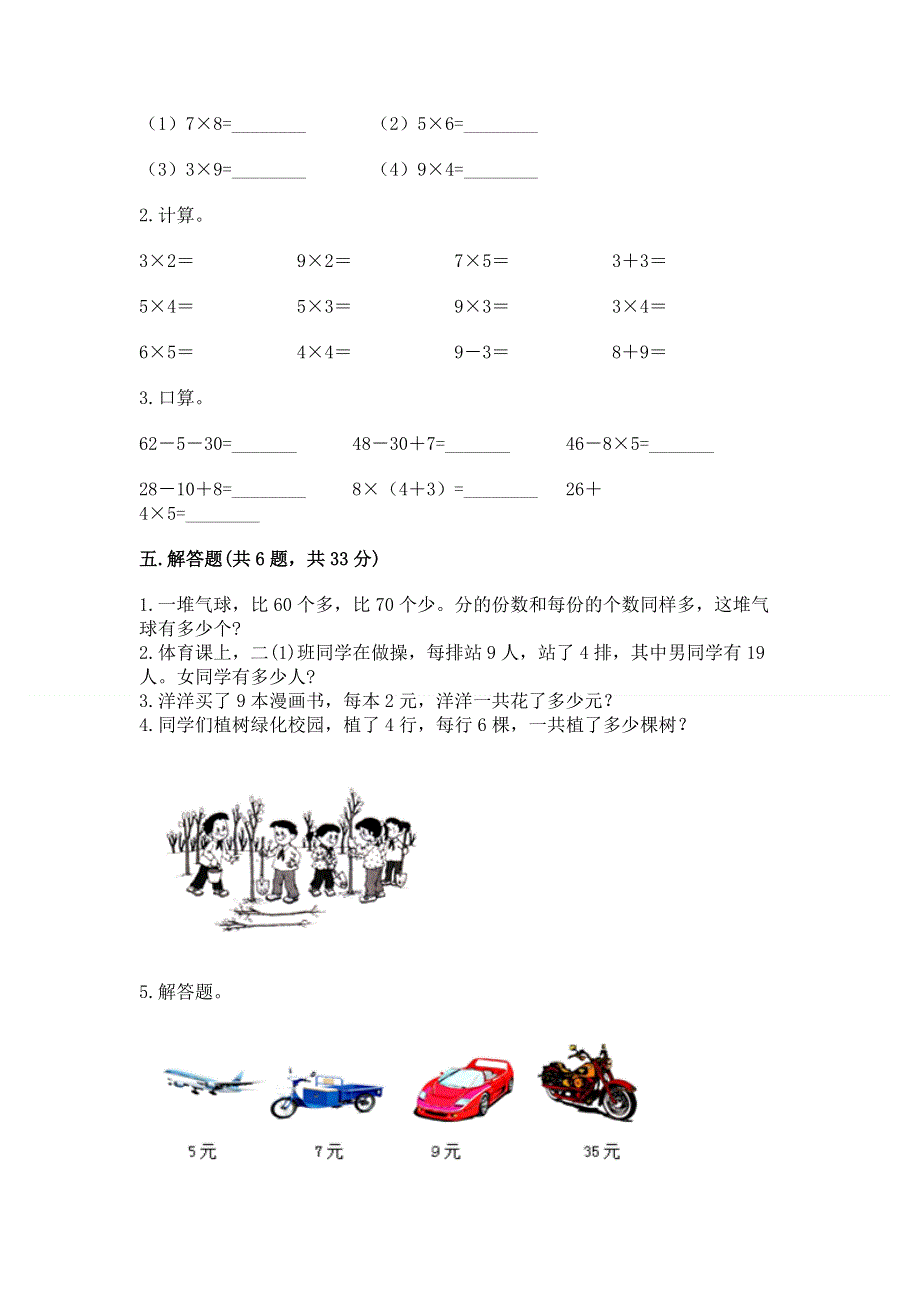 小学数学二年级《表内乘法》同步练习题含完整答案【历年真题】.docx_第3页