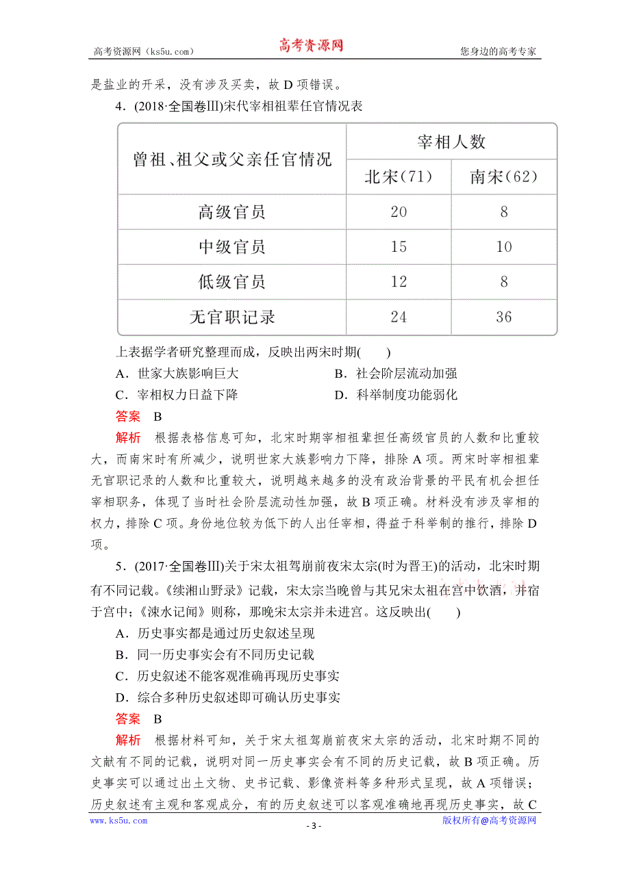 2020历史通史版大二轮专题复习冲刺教师用书+习题：第3讲 辽宋夏金多民族政权的并立与元朝的统一 WORD版含解析.doc_第3页