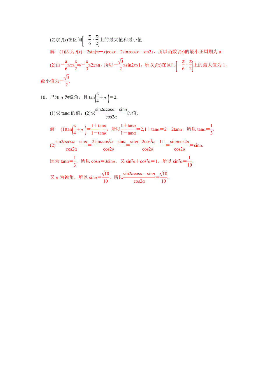 人教A版高中数学必修四 3-1-3 二倍角的正弦、余弦和正切公式 测试（教师版） .doc_第3页