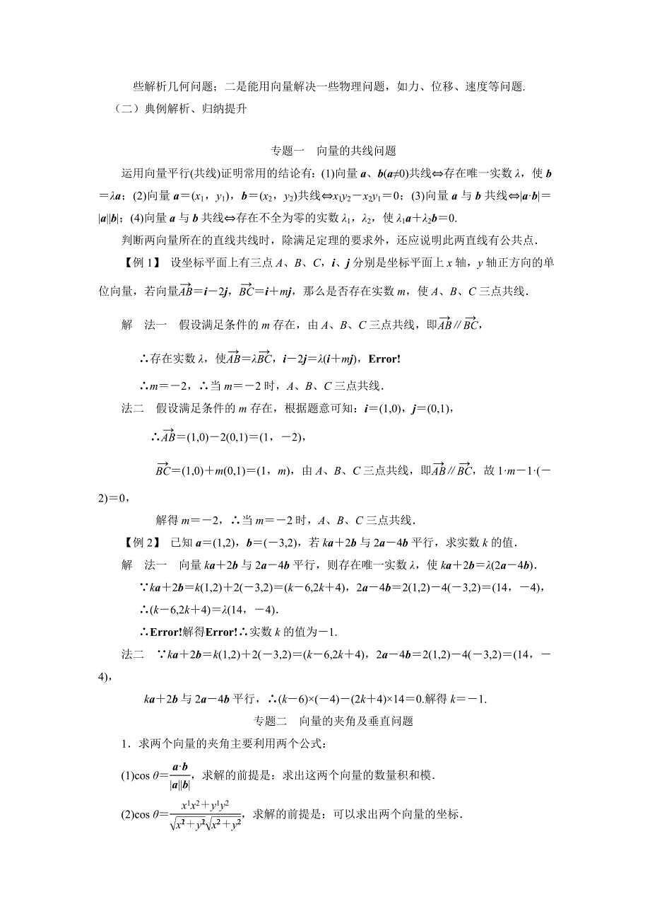 人教A版高中数学必修四 第二章 小结与复习 教案 .doc_第3页