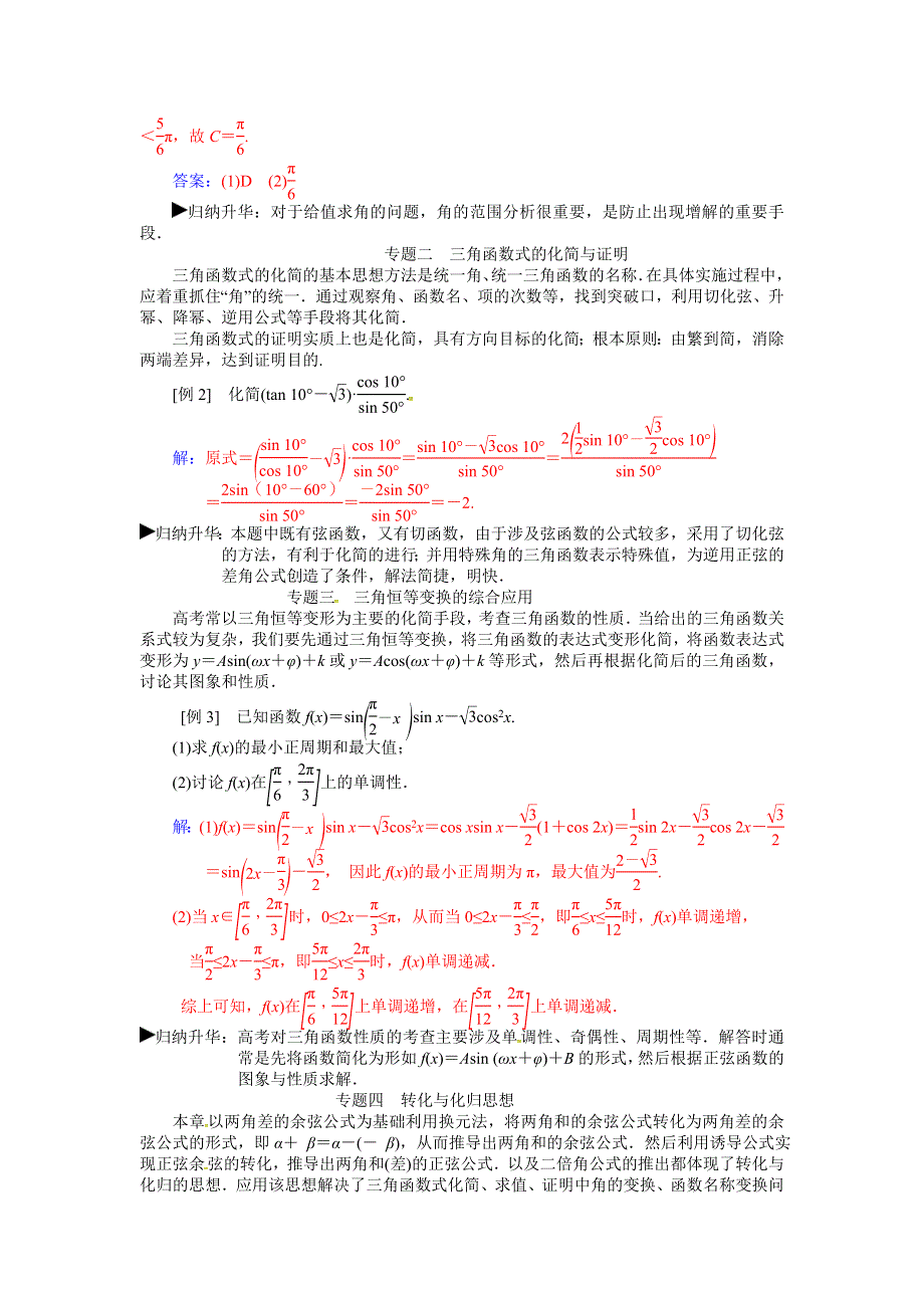 人教A版高中数学必修四 小结与复习 学案 .doc_第2页