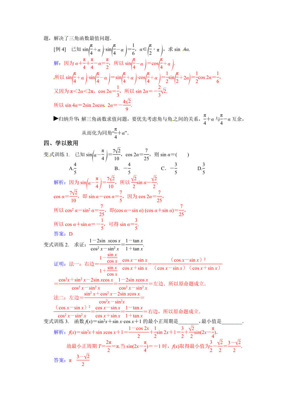 人教A版高中数学必修四 小结与复习 学案 .doc_第3页