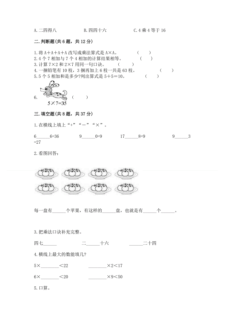 小学数学二年级《表内乘法》同步练习题含完整答案【夺冠】.docx_第2页