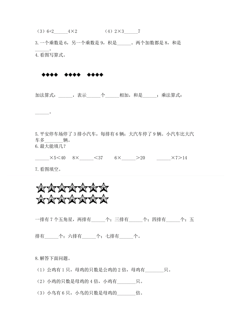 小学数学二年级《表内乘法》同步练习题含完整答案【各地真题】.docx_第2页