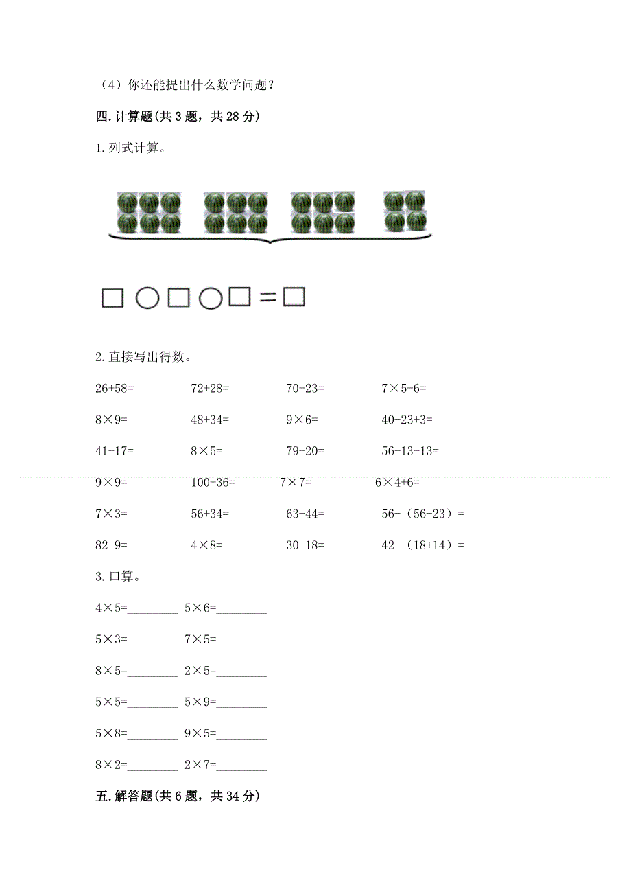 小学数学二年级《表内乘法》同步练习题含完整答案【各地真题】.docx_第3页