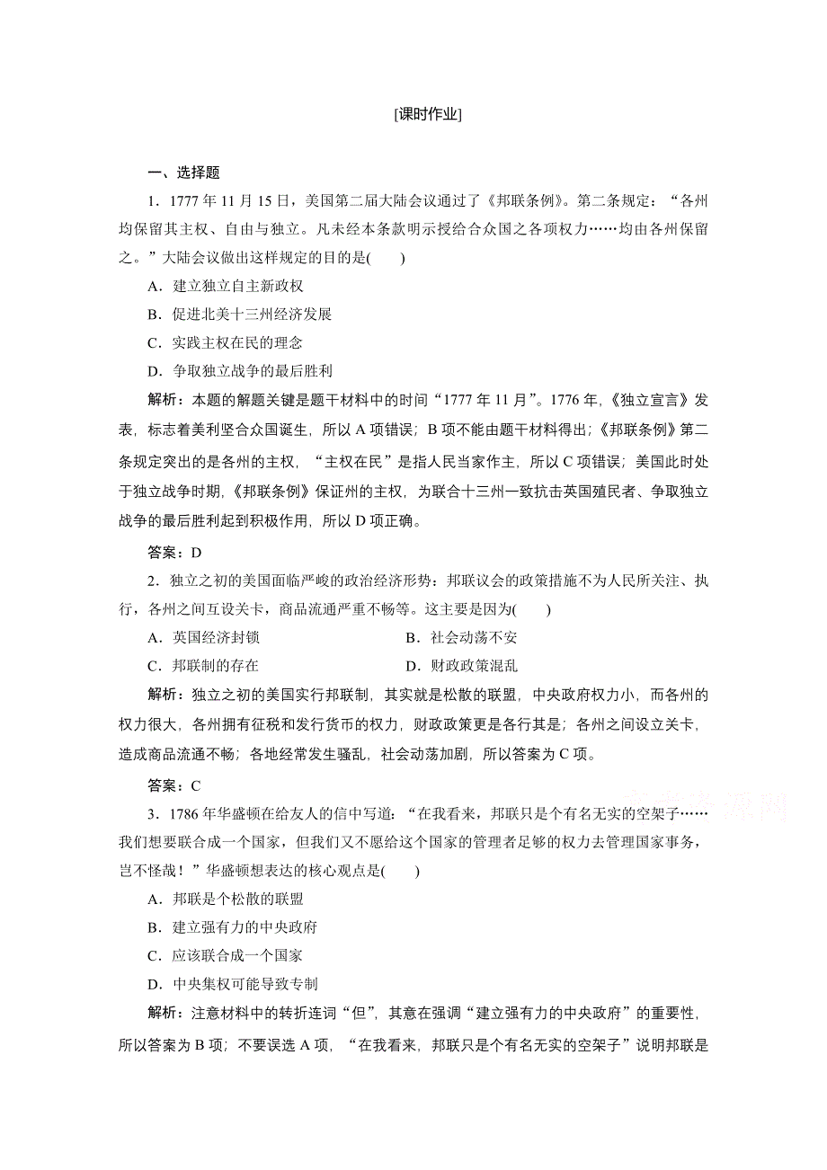 2020-2021学年人教版历史必修1课时作业：第三单元 第8课　美国联邦政府的建立 WORD版含解析.doc_第1页