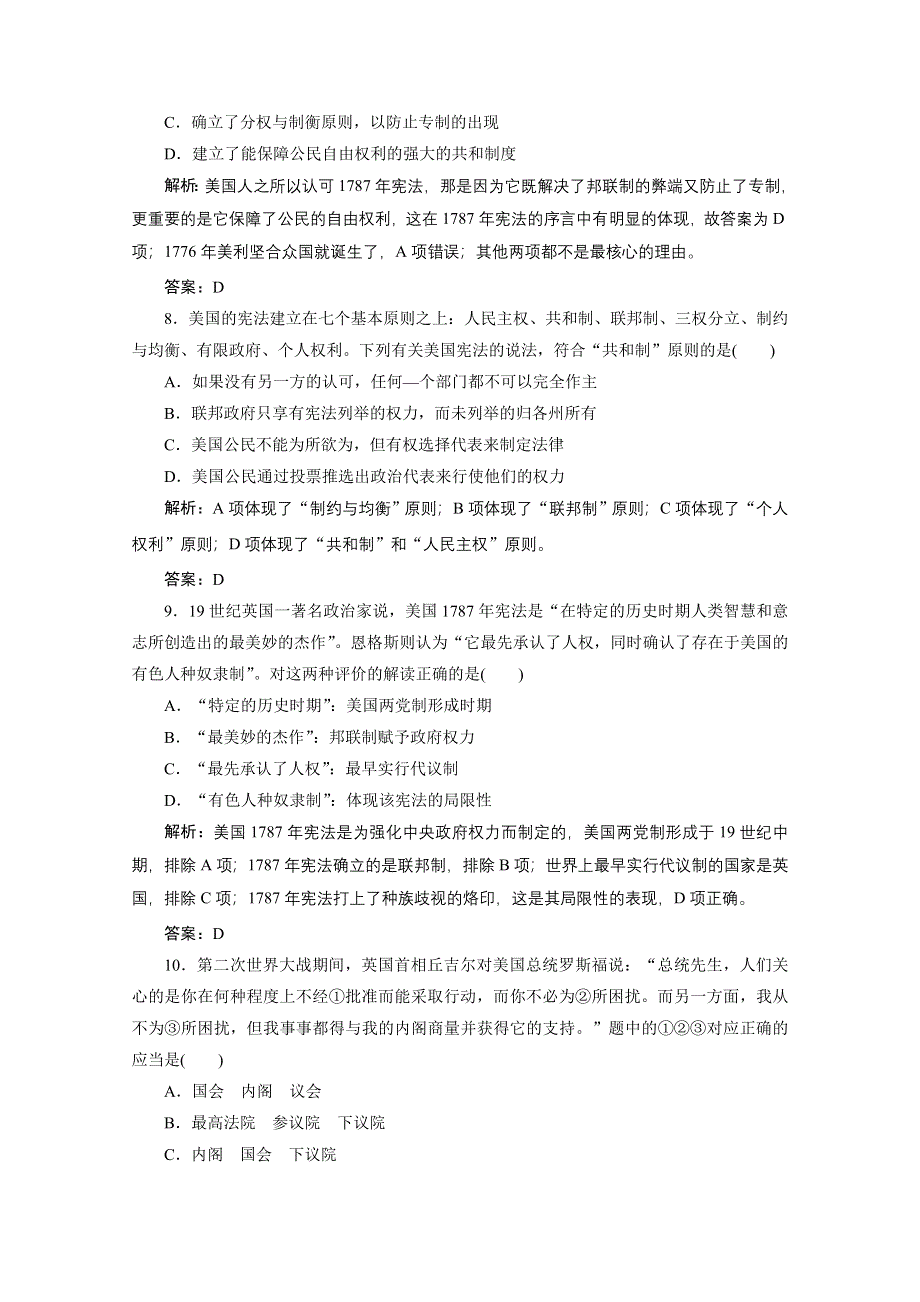 2020-2021学年人教版历史必修1课时作业：第三单元 第8课　美国联邦政府的建立 WORD版含解析.doc_第3页