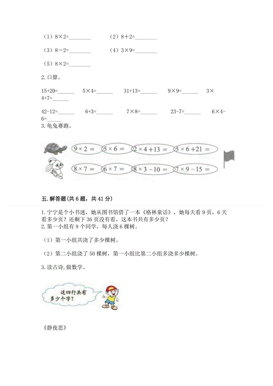 小学数学二年级《表内乘法》同步练习题及答案（网校专用）.docx_第3页