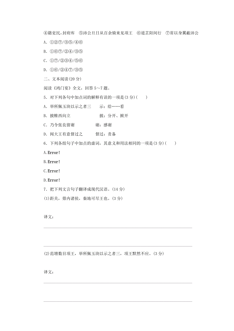 2015年高中语文 专题四 寻觅文言津梁 鸿门宴 第2课时测试与反馈 苏教版必修3 .doc_第2页