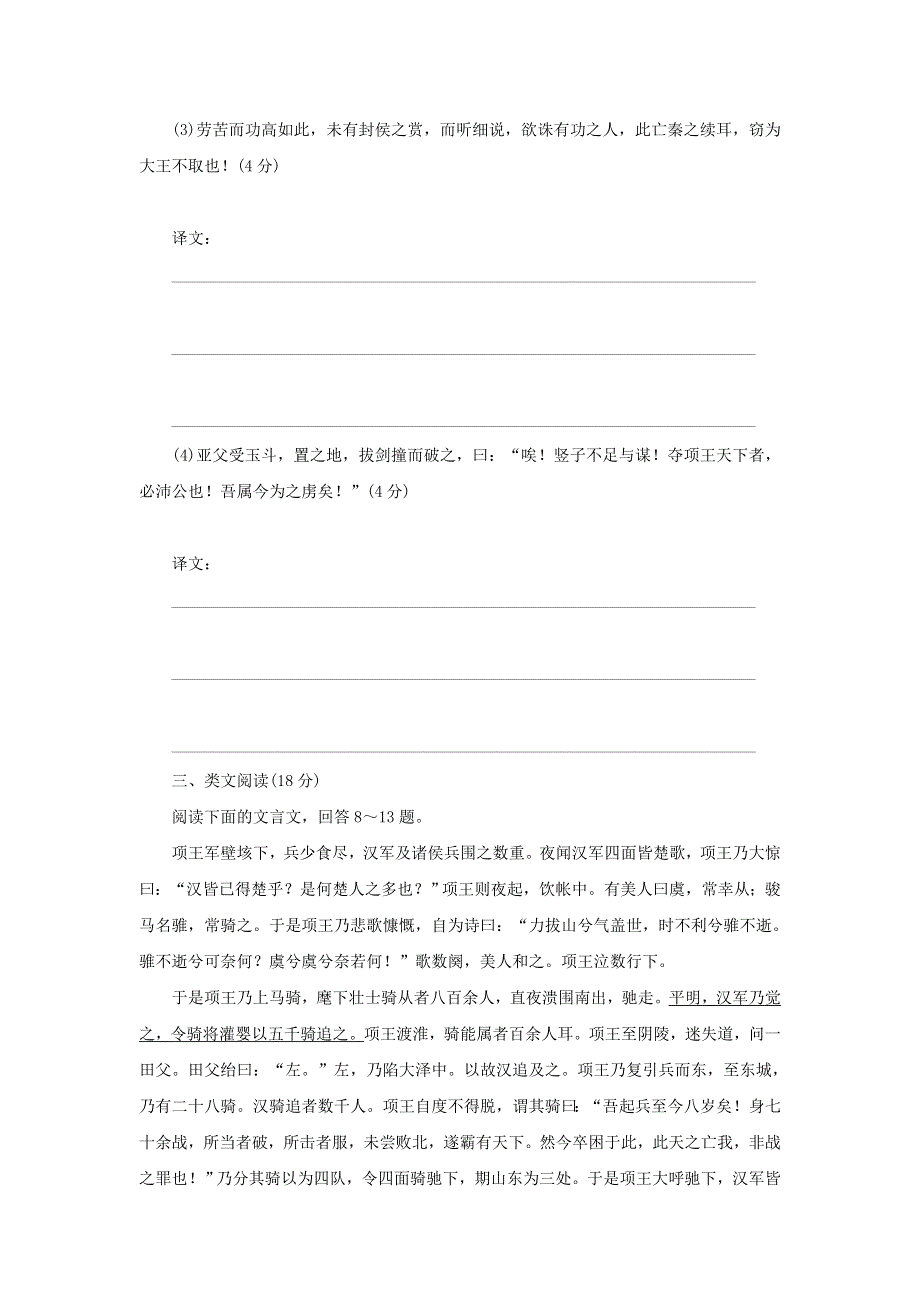 2015年高中语文 专题四 寻觅文言津梁 鸿门宴 第2课时测试与反馈 苏教版必修3 .doc_第3页