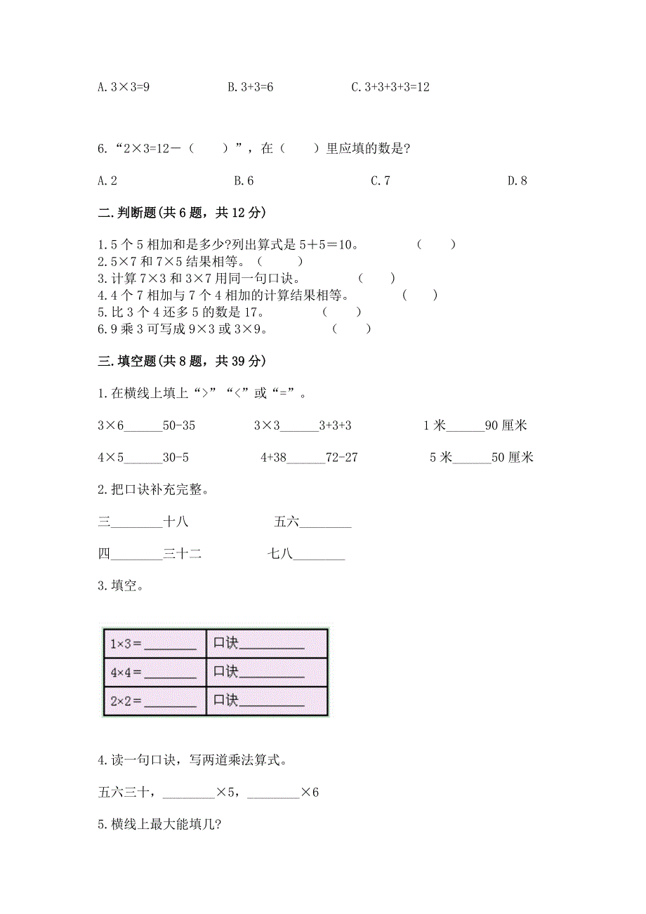 小学数学二年级《表内乘法》同步练习题可打印.docx_第2页