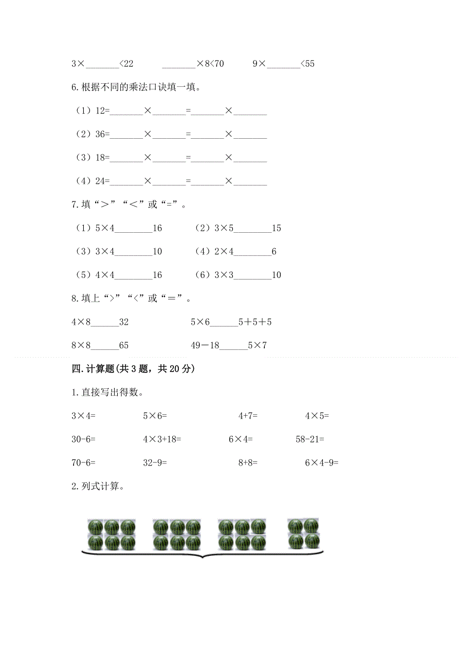 小学数学二年级《表内乘法》同步练习题可打印.docx_第3页