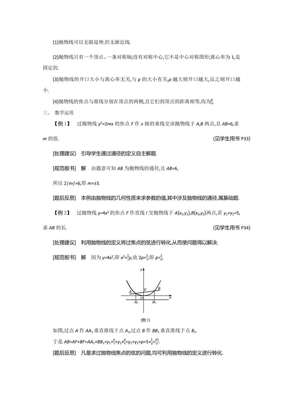 2015年高中苏教版数学选修1-1名师导学：第2章 第10课时　抛物线的几何性质（1） .doc_第2页