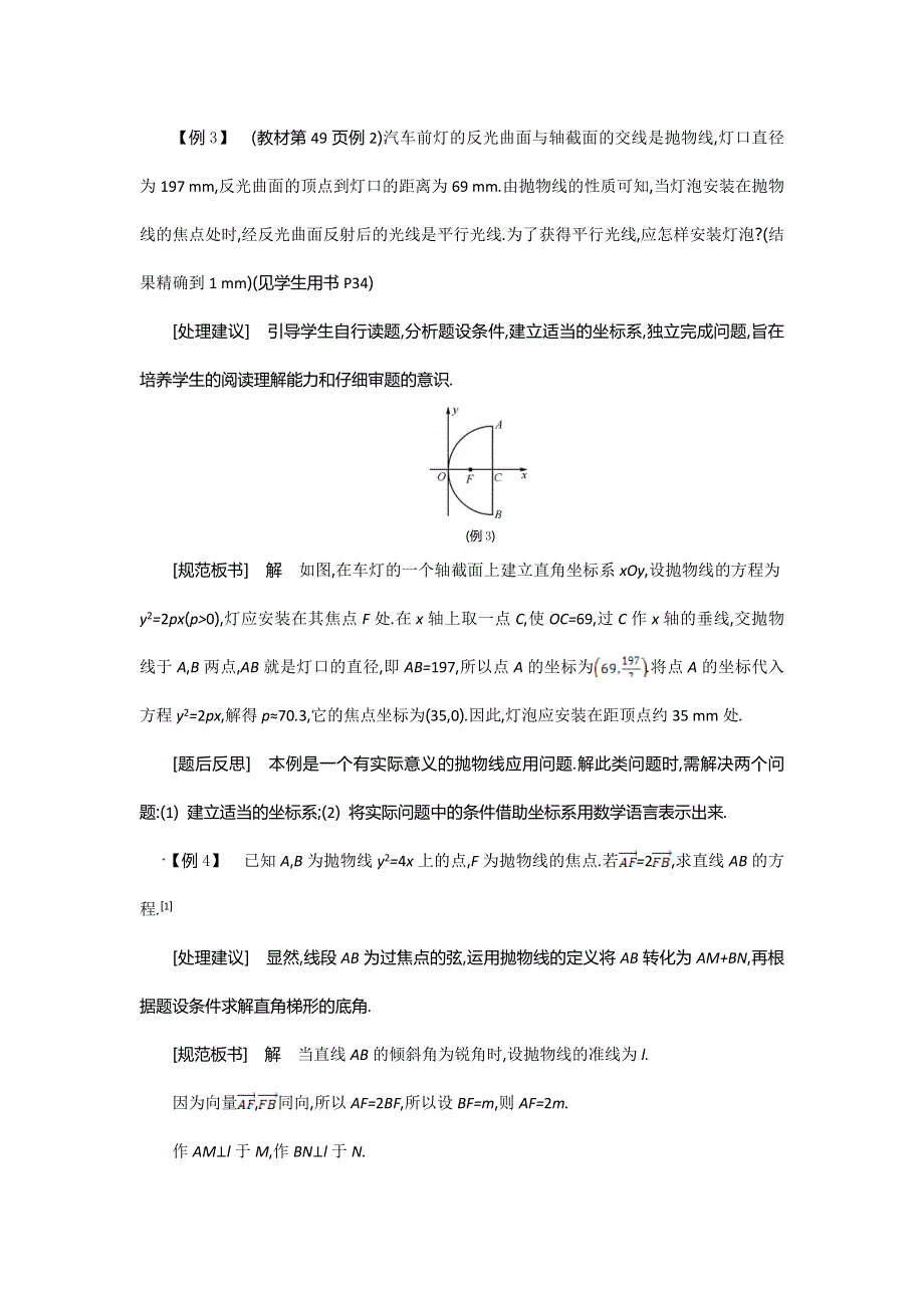 2015年高中苏教版数学选修1-1名师导学：第2章 第10课时　抛物线的几何性质（1） .doc_第3页