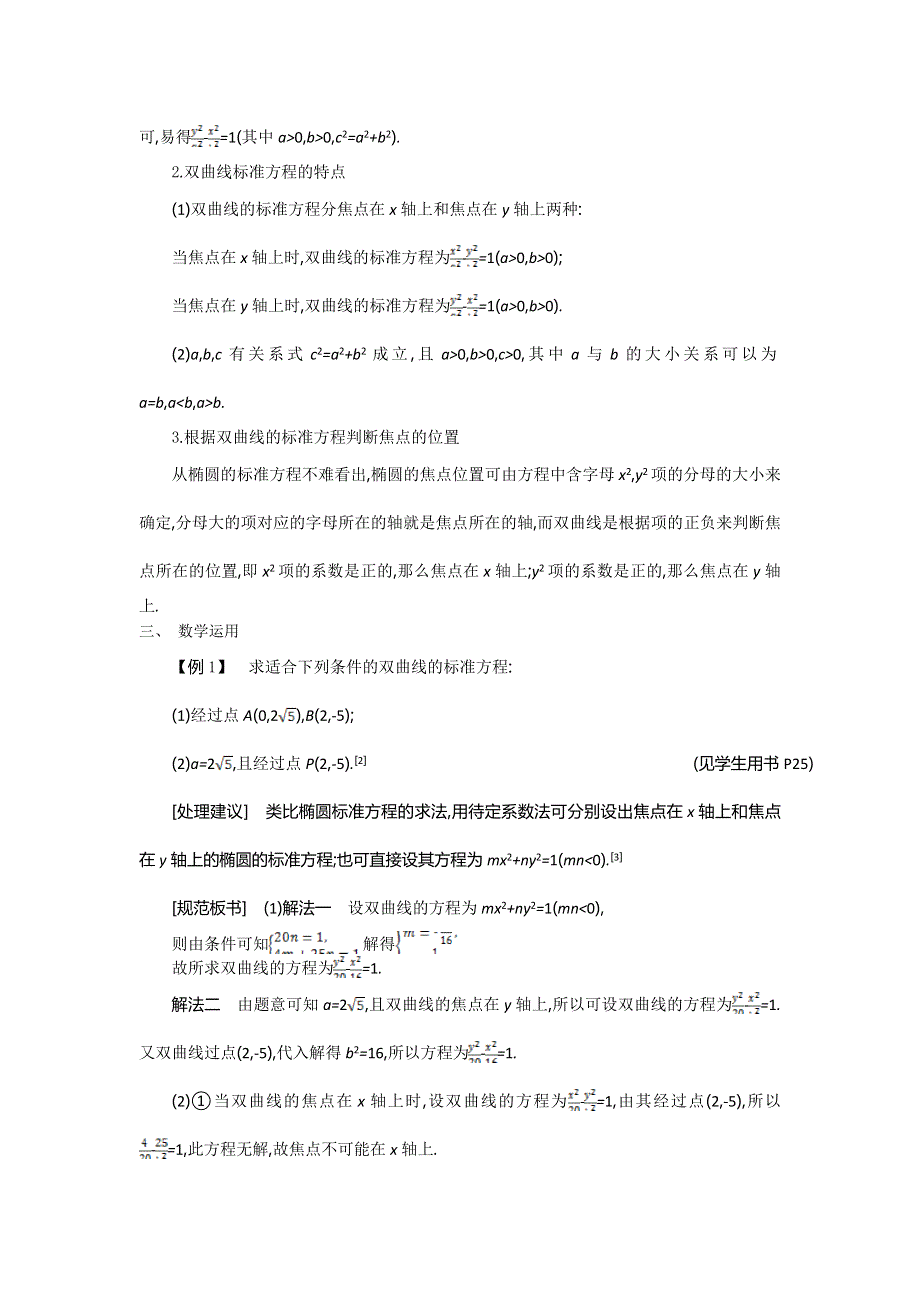 2015年高中苏教版数学选修1-1名师导学：第2章 第6课时　双曲线的标准方程 .doc_第2页