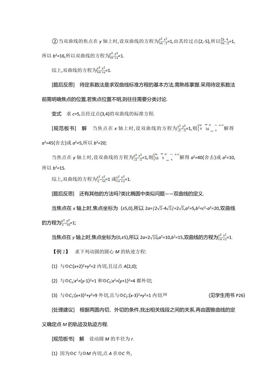 2015年高中苏教版数学选修1-1名师导学：第2章 第6课时　双曲线的标准方程 .doc_第3页