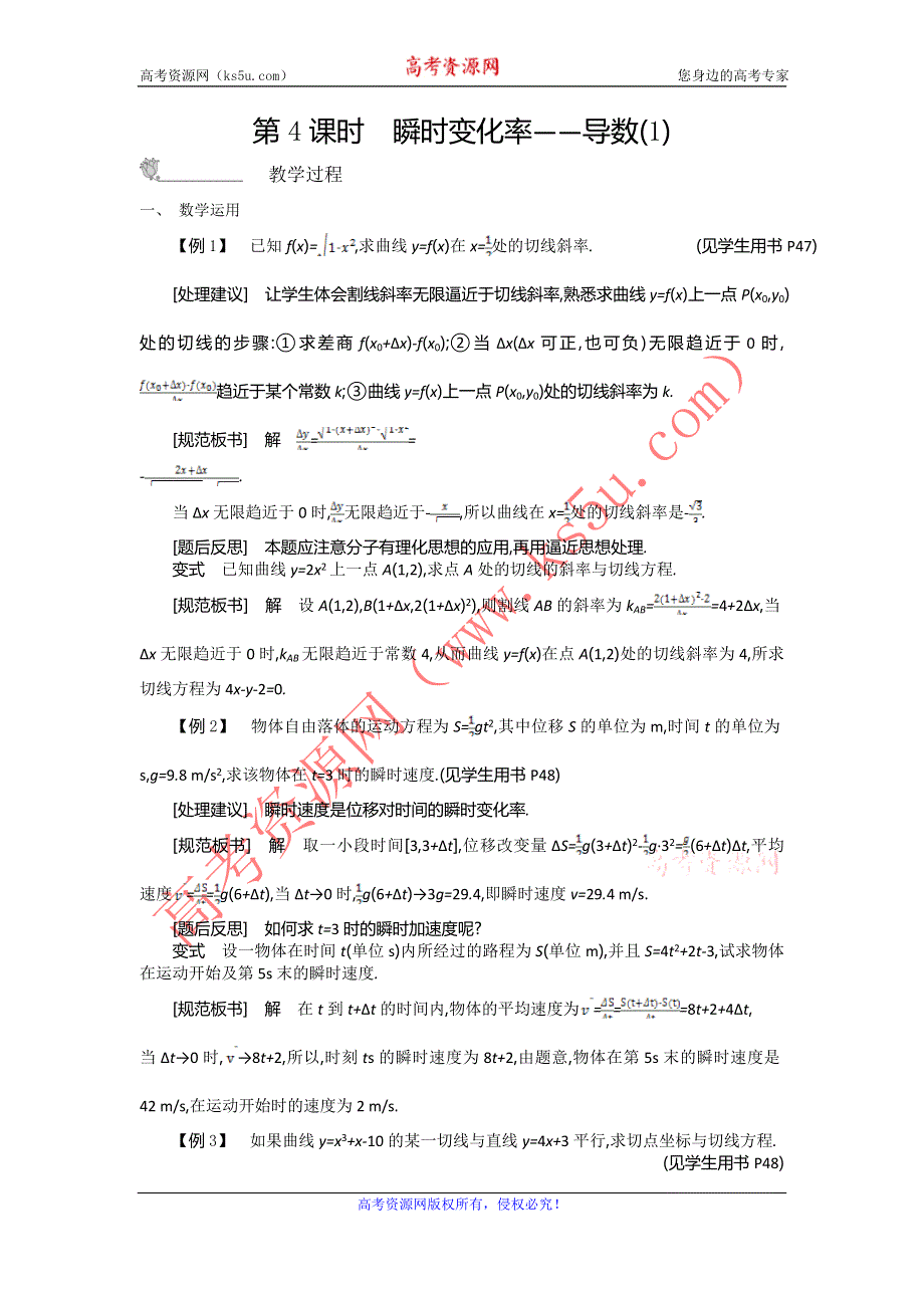 2015年高中苏教版数学选修1-1名师导学：第3章 第4课时　瞬时变化率——导数（1） .doc_第1页