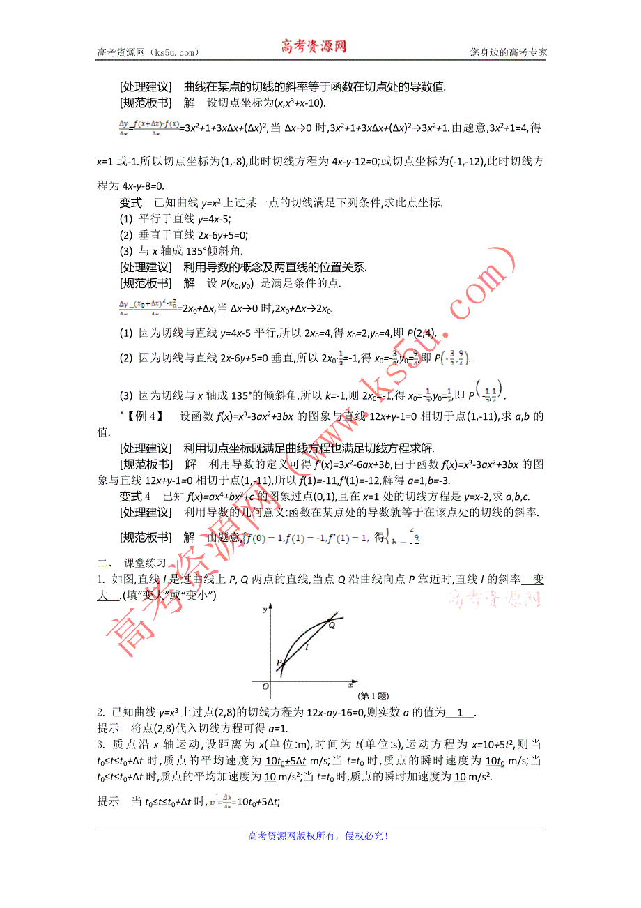 2015年高中苏教版数学选修1-1名师导学：第3章 第4课时　瞬时变化率——导数（1） .doc_第2页