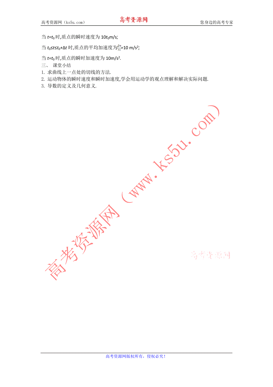 2015年高中苏教版数学选修1-1名师导学：第3章 第4课时　瞬时变化率——导数（1） .doc_第3页