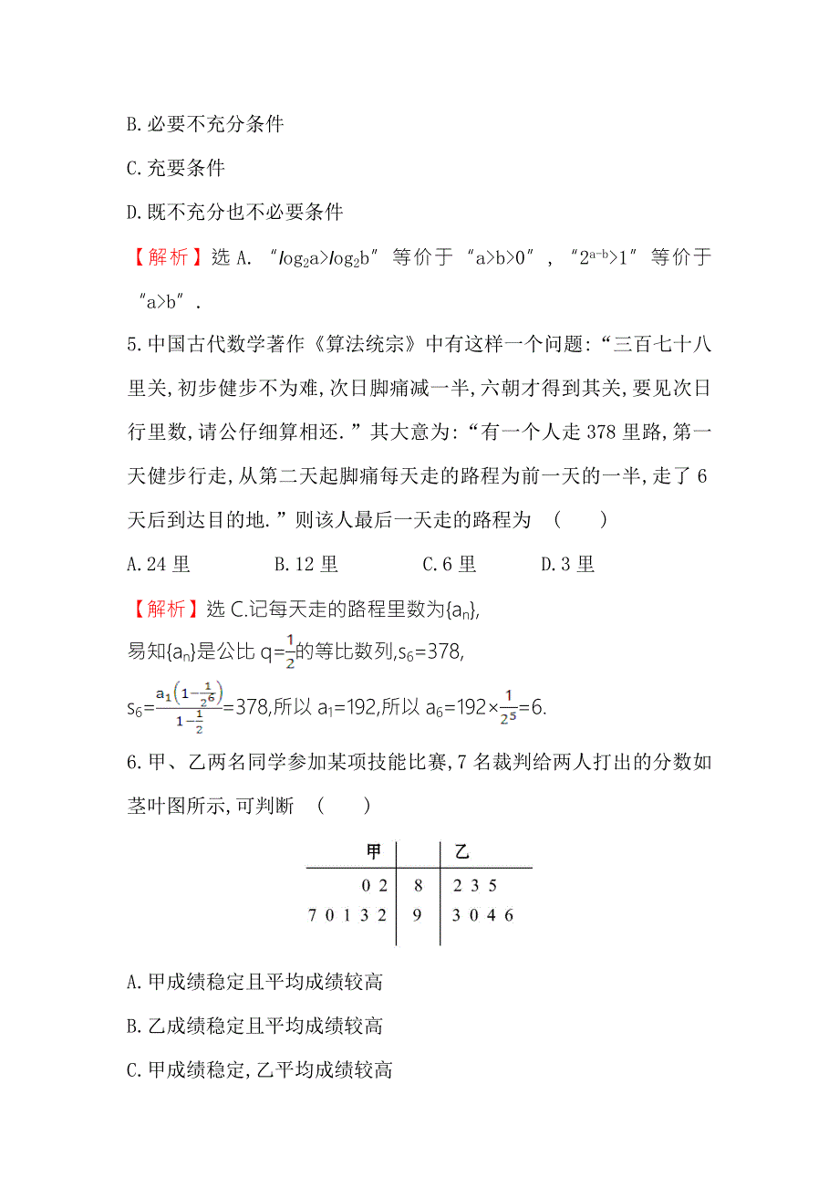 《世纪金榜》2017届高三数学（文）二轮（新课标）专题复习高考小题标准练（五） WORD版含解析.doc_第2页