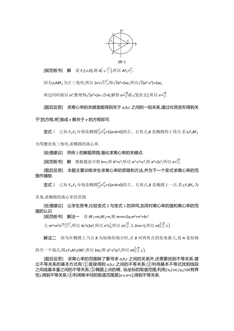 2015年高中苏教版数学选修1-1名师导学：第2章 第5课时　椭圆的几何性质（2） .doc_第2页