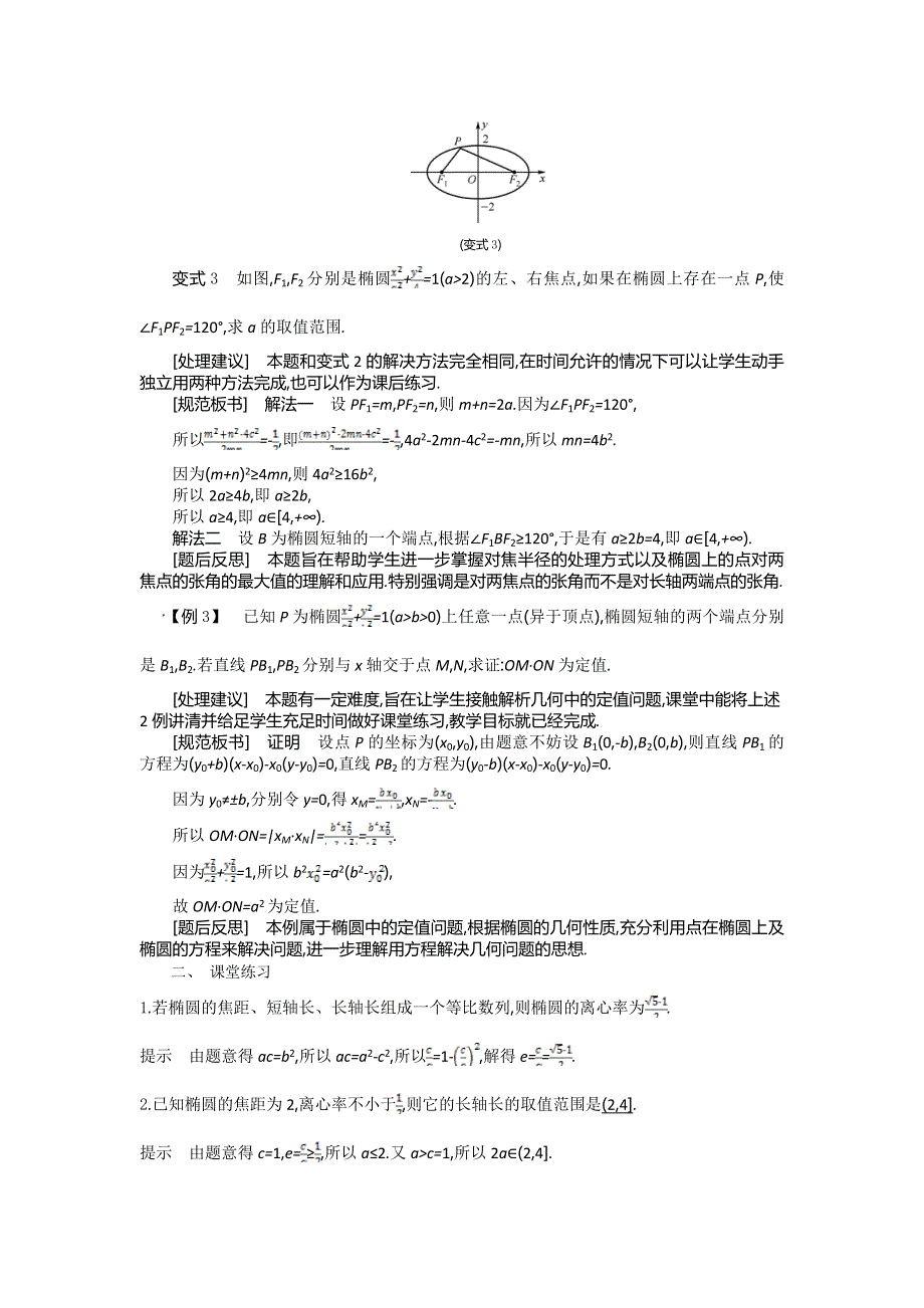 2015年高中苏教版数学选修1-1名师导学：第2章 第5课时　椭圆的几何性质（2） .doc_第3页