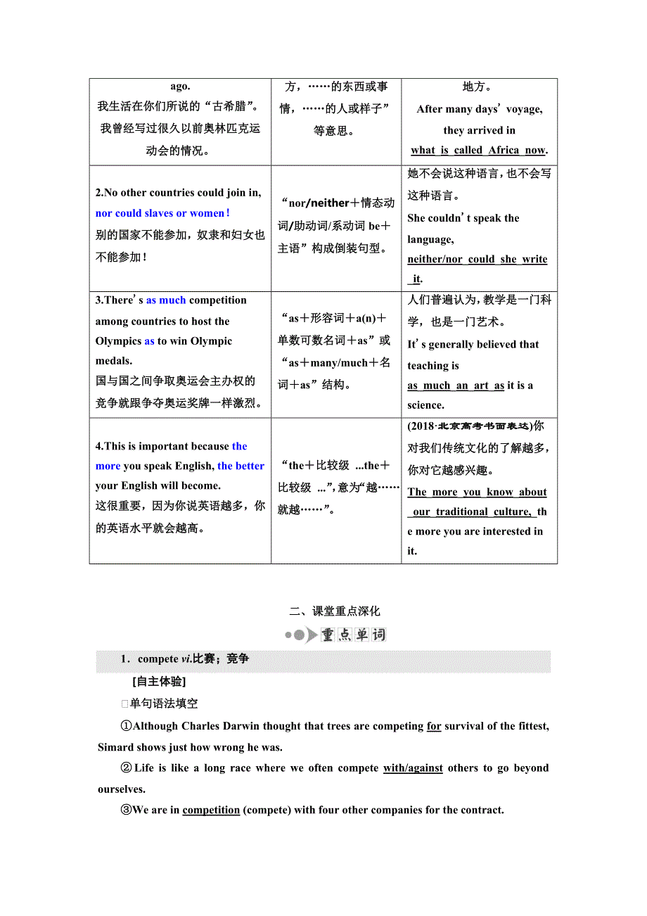 2020版高考英语新创新一轮复习人教全国版讲义：必修2 UNIT 2 THE OLYMPIC GAMES WORD版含答案.doc_第3页